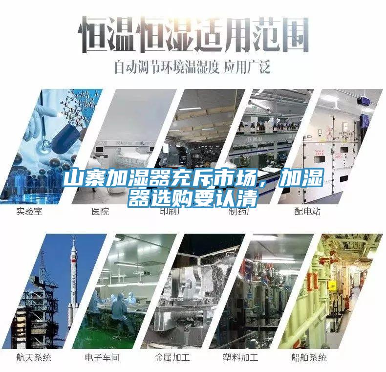 山寨加濕器充斥市場，加濕器選購要認清