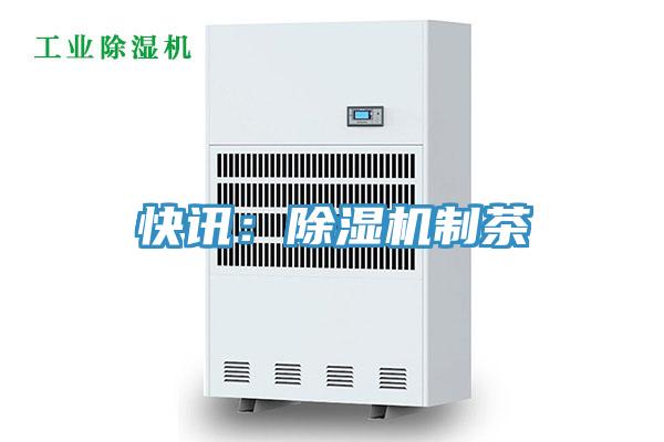 快訊：蘑菇视频网站製茶