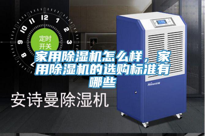 家用蘑菇视频网站怎麽樣，家用蘑菇视频网站的選購標準有哪些