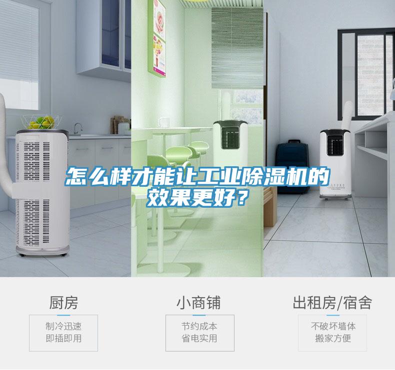 怎麽樣才能讓工業蘑菇视频网站的效果更好？