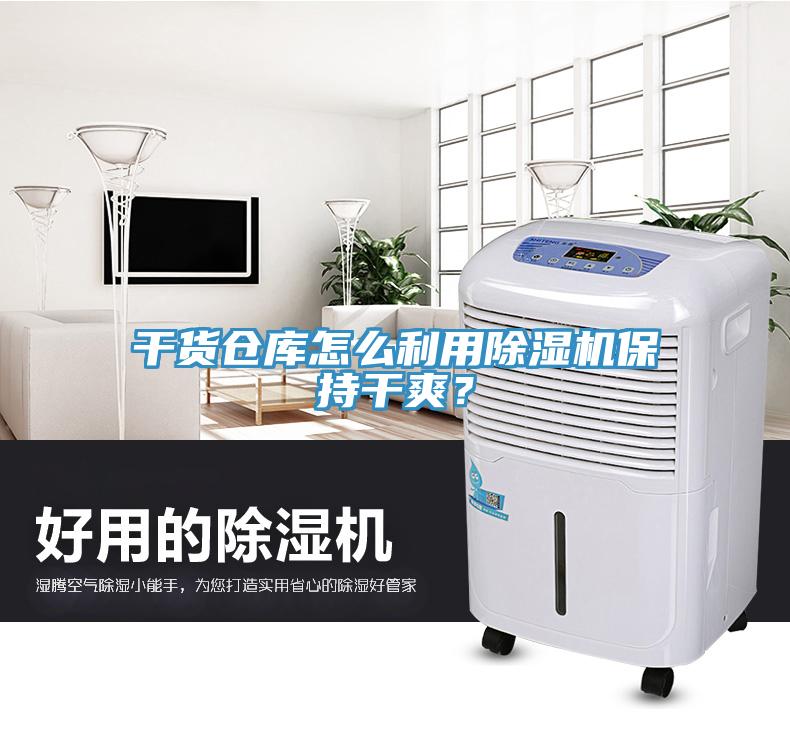 幹貨倉庫怎麽利用蘑菇视频网站保持幹爽？