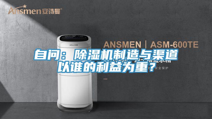 自問：蘑菇视频网站製造與渠道以誰的利益為重？
