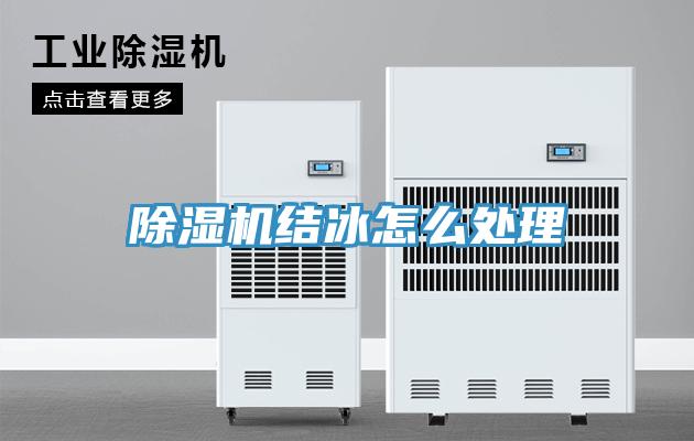蘑菇视频网站結冰怎麽處理