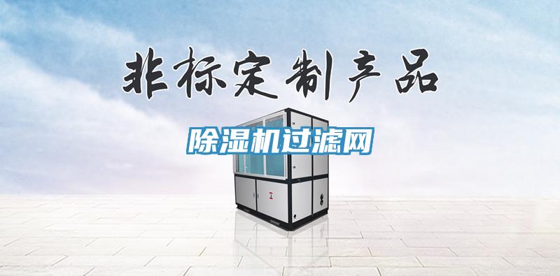 蘑菇视频网站過濾網