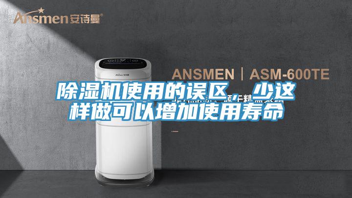 蘑菇视频网站使用的誤區，少這樣做可以增加使用壽命