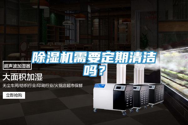 蘑菇视频网站需要定期清潔嗎？