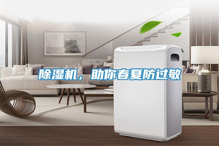 蘑菇视频网站，助你春夏防過敏