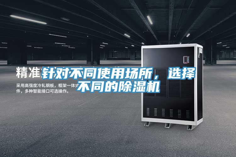 針對不同使用場所，選擇不同的蘑菇视频网站