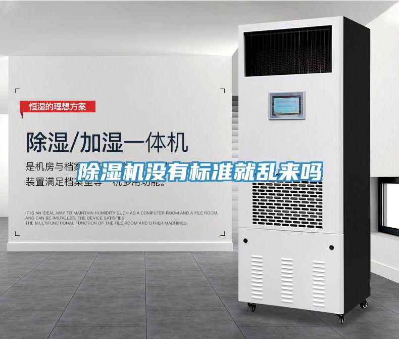 蘑菇视频网站沒有標準就亂來嗎