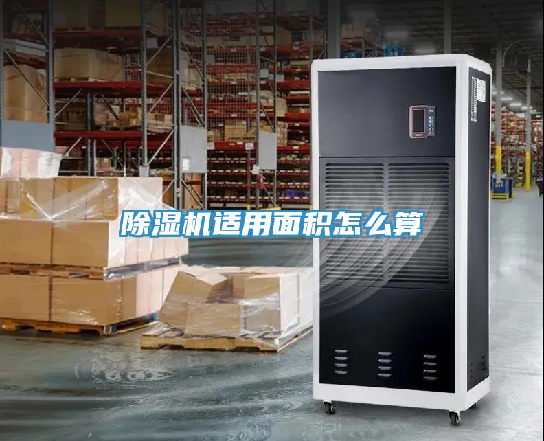 蘑菇视频网站適用麵積怎麽算