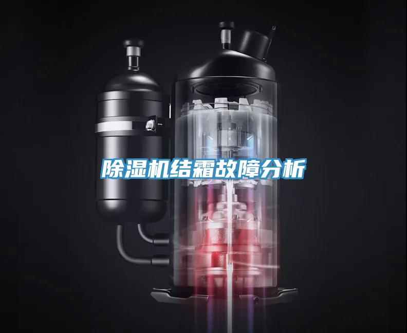 蘑菇视频网站結霜故障分析