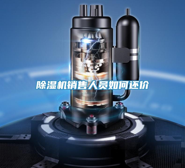 蘑菇视频网站銷售人員如何還價