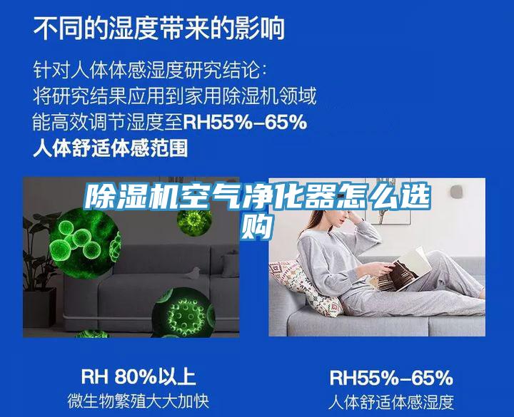 蘑菇视频网站空氣淨化器怎麽選購