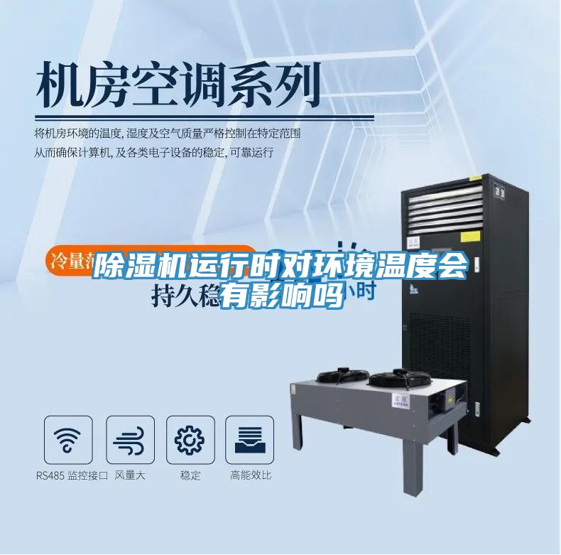蘑菇视频网站運行時對環境溫度會有影響嗎