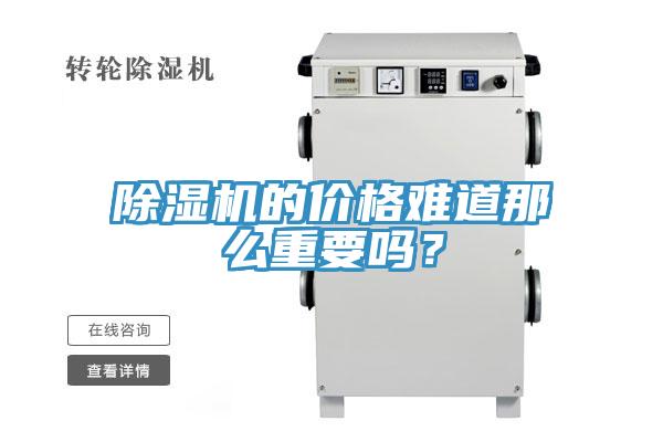 蘑菇视频网站的價格難道那麽重要嗎？