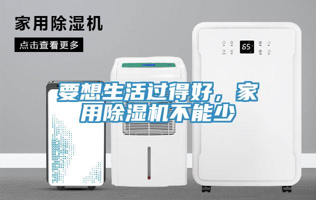 要想生活過得好，家用蘑菇视频网站不能少