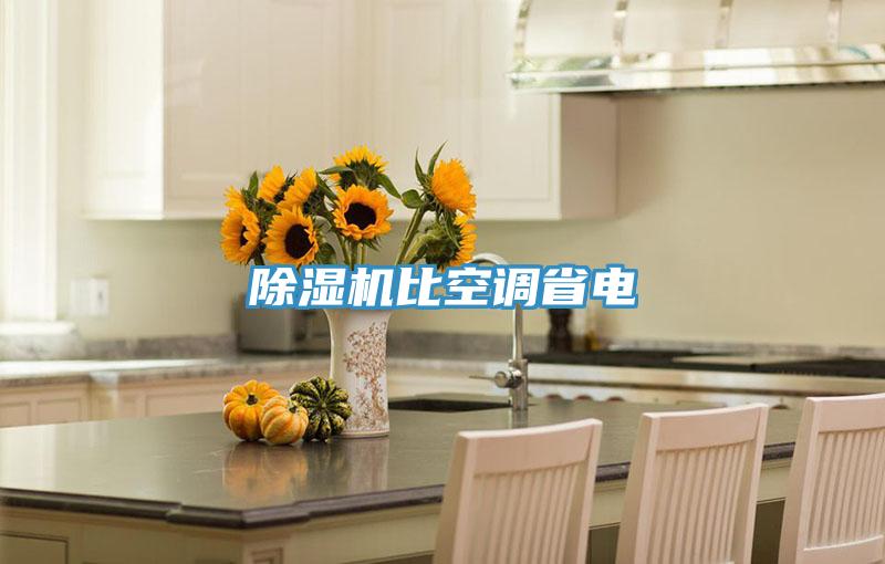 蘑菇视频网站比空調省電