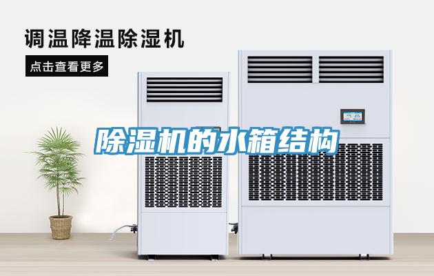 蘑菇视频网站的水箱結構