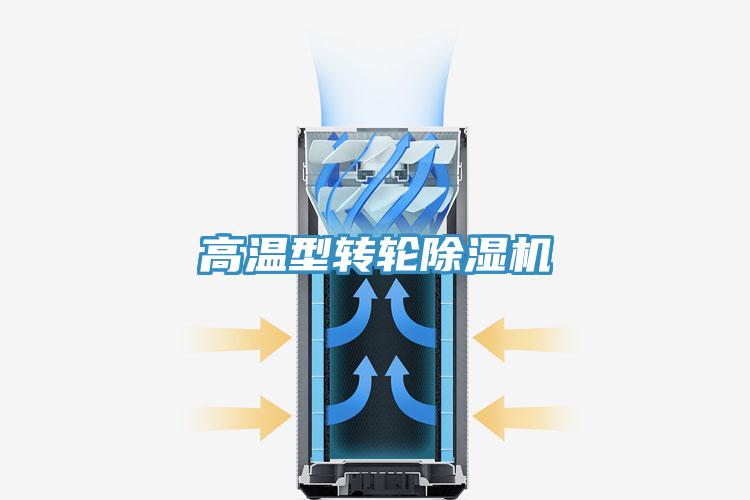 高溫型轉輪蘑菇视频网站