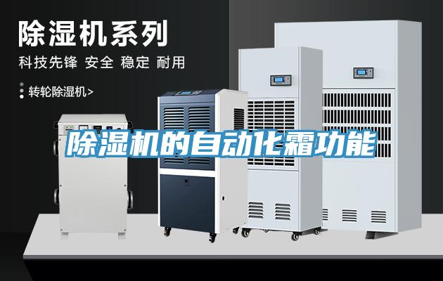 蘑菇视频网站的自動化霜功能