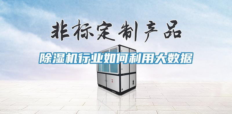 蘑菇视频网站行業如何利用大數據