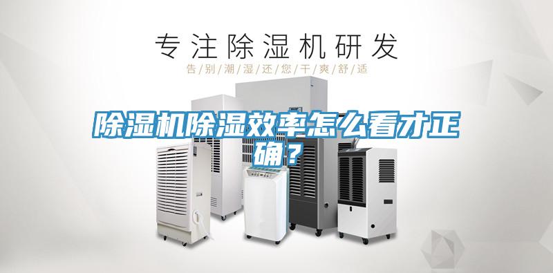 蘑菇视频网站除濕效率怎麽看才正確？
