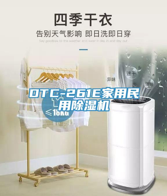 DTC-261E家用民用蘑菇视频网站