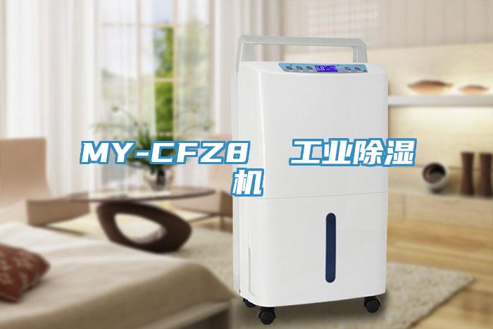 MY-CFZ8  工業蘑菇视频网站