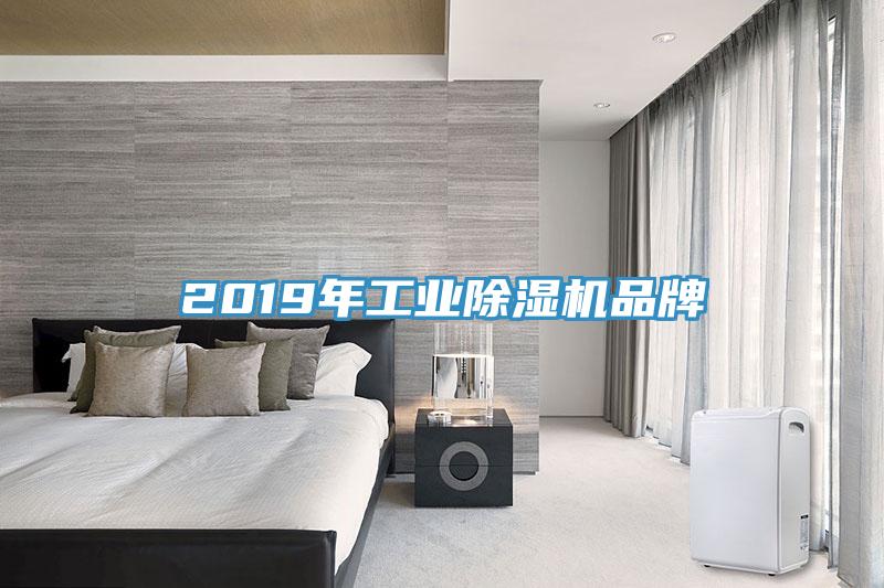 2019年工業蘑菇视频网站品牌