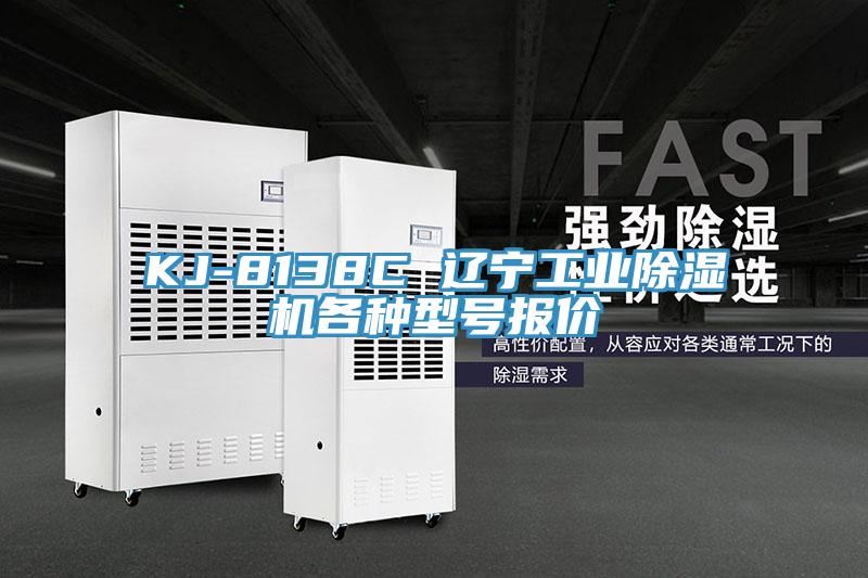 KJ-8138C 遼寧工業蘑菇视频网站各種型號報價