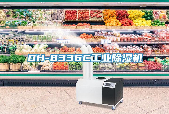 DH-8336C工業蘑菇视频网站