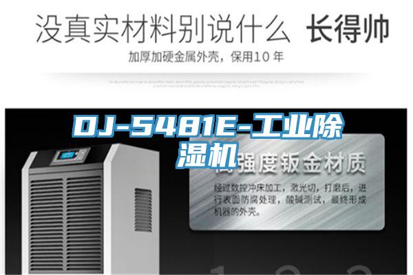 DJ-5481E-工業蘑菇视频网站