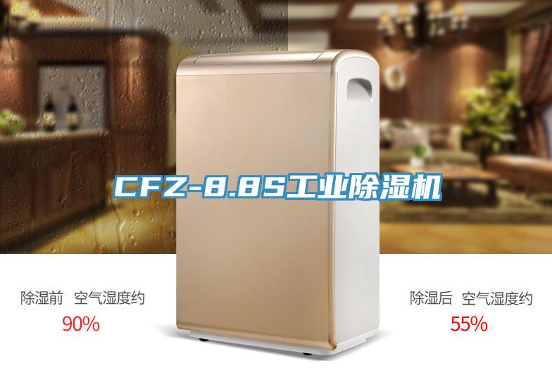 CFZ-8.8S工業蘑菇视频网站