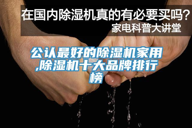 公認最好的蘑菇视频网站家用,蘑菇视频网站十大品牌排行榜