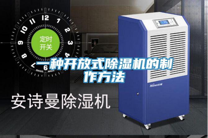 一種開放式蘑菇视频网站的製作方法
