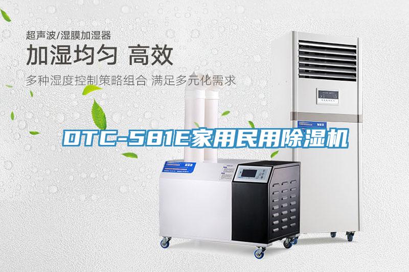 DTC-581E家用民用蘑菇视频网站