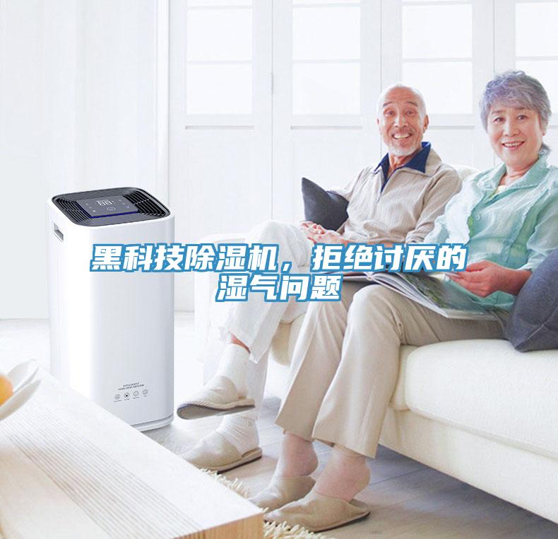 黑科技蘑菇视频网站，拒絕討厭的濕氣問題