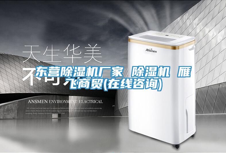 東營蘑菇视频网站廠家 蘑菇视频网站 雁飛商貿(在線谘詢)