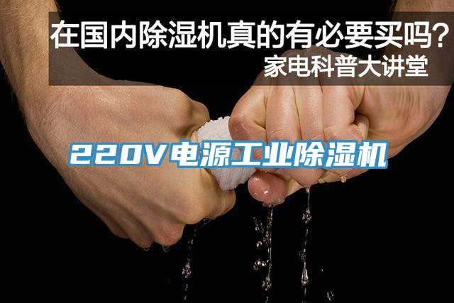 220V電源工業蘑菇视频网站