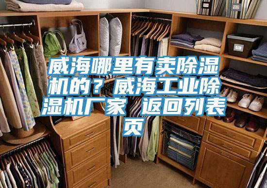 威海哪裏有賣蘑菇视频网站的？威海工業蘑菇视频网站廠家 返回列表頁