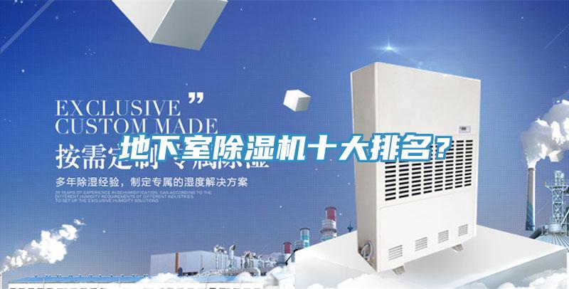 地下室蘑菇视频网站十大排名？