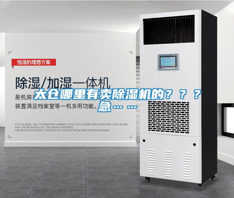 太倉哪裏有賣蘑菇视频网站的？？？急……