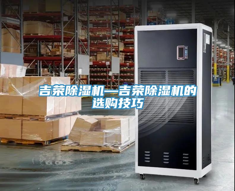 吉榮蘑菇视频网站—吉榮蘑菇视频网站的選購技巧