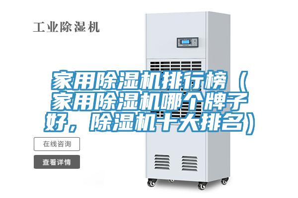 家用蘑菇视频网站排行榜（家用蘑菇视频网站哪個牌子好，蘑菇视频网站十大排名）