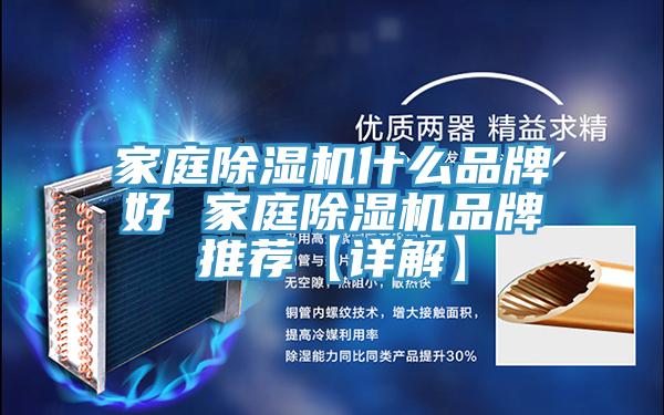 家庭蘑菇视频网站什麽品牌好 家庭蘑菇视频网站品牌推薦【詳解】