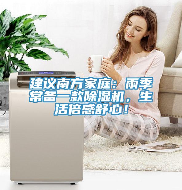 建議南方家庭：雨季常備一款蘑菇视频网站，生活倍感舒心！