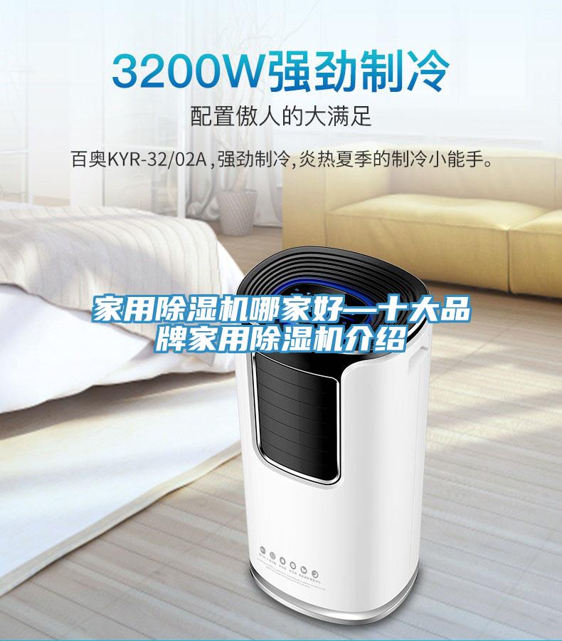 家用蘑菇视频网站哪家好—十大品牌家用蘑菇视频网站介紹