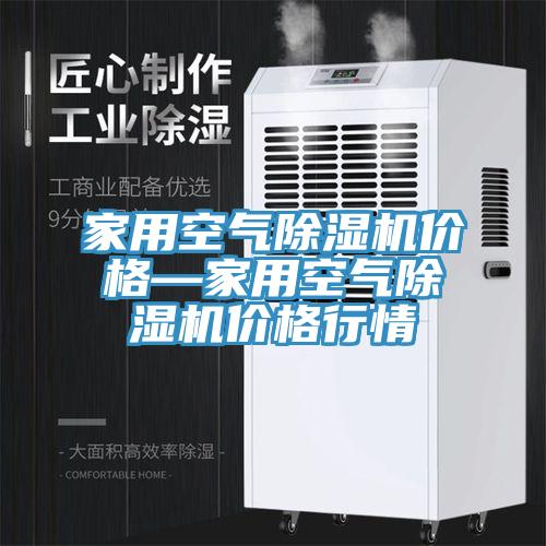 家用空氣蘑菇视频网站價格—家用空氣蘑菇视频网站價格行情
