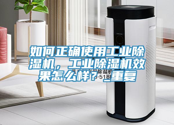 如何正確使用工業蘑菇视频网站，工業蘑菇视频网站效果怎麽樣？_重複