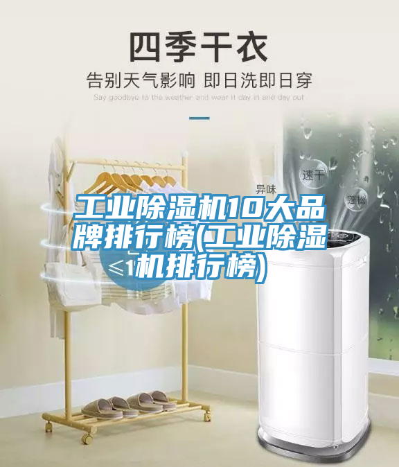 工業蘑菇视频网站10大品牌排行榜(工業蘑菇视频网站排行榜)